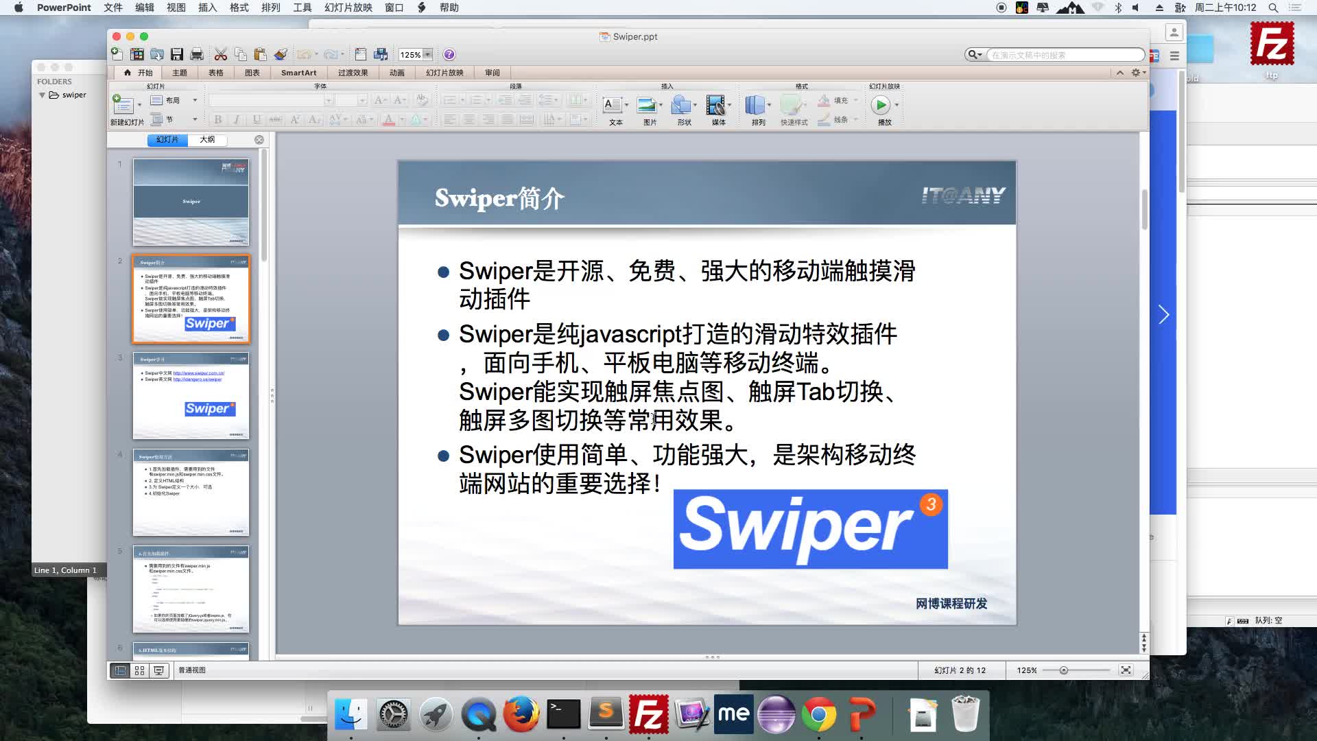 Swiper移动端滑动插件视频教程