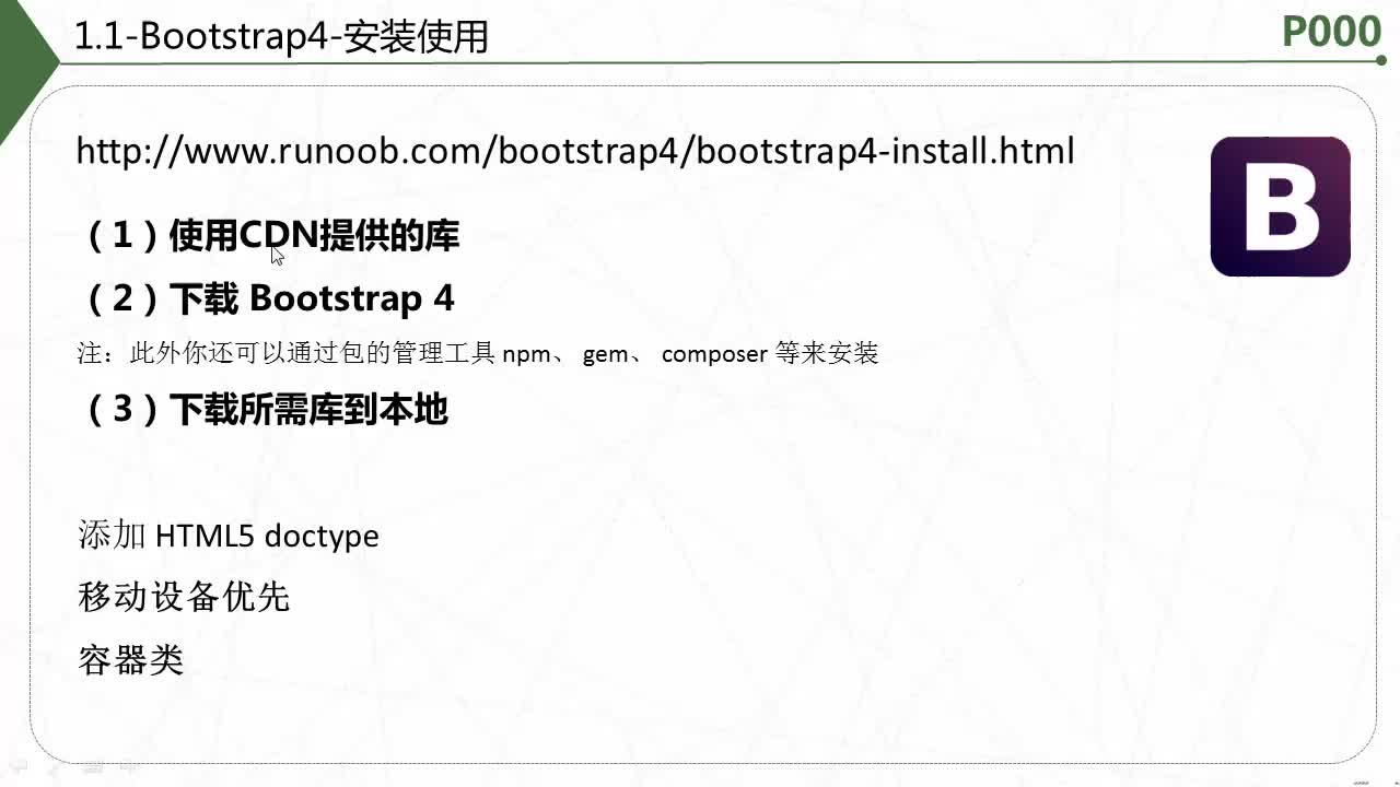 Bootstrap4基础入门到精通