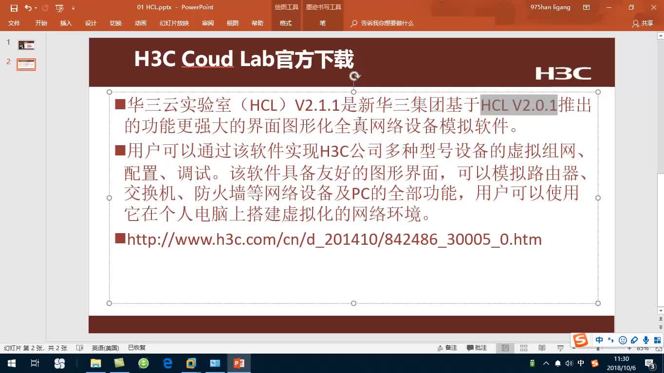 H3C官方模拟器HCL（H3C Cloud Lab）
