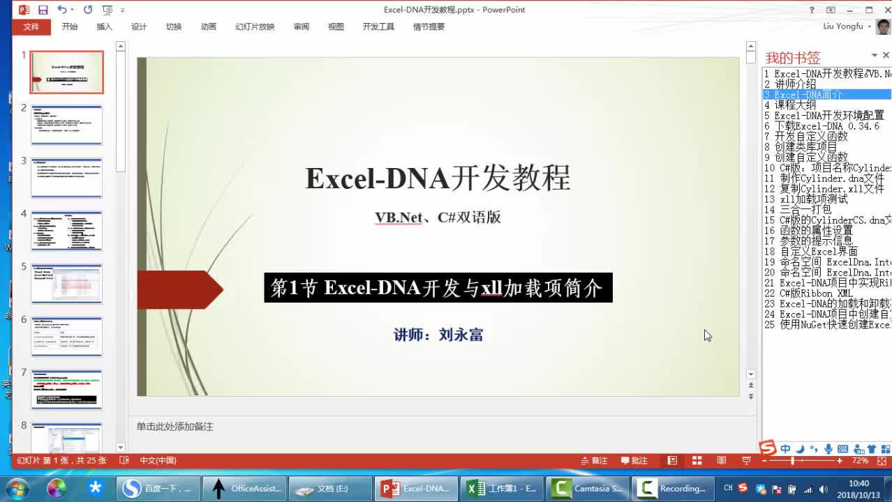 ExcelDNA开发视频教程