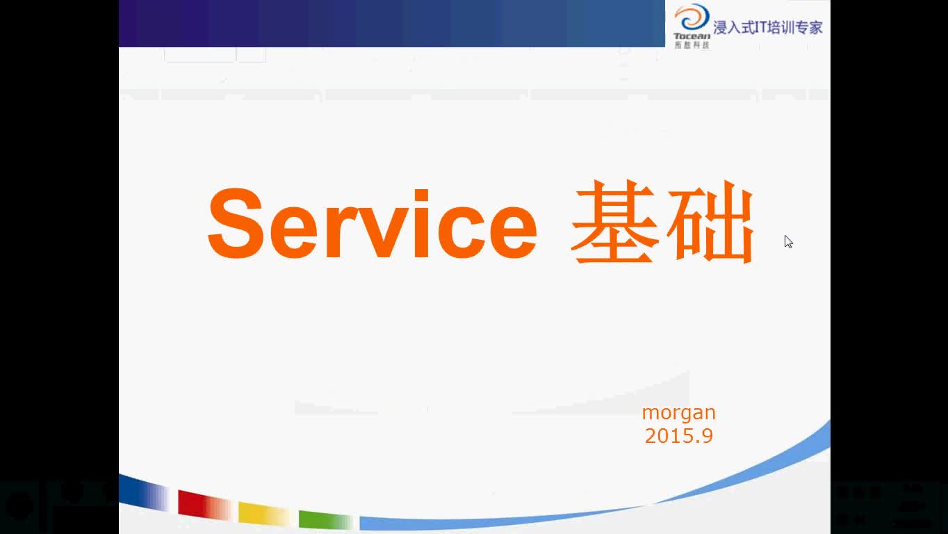 Android 基础之服务Service