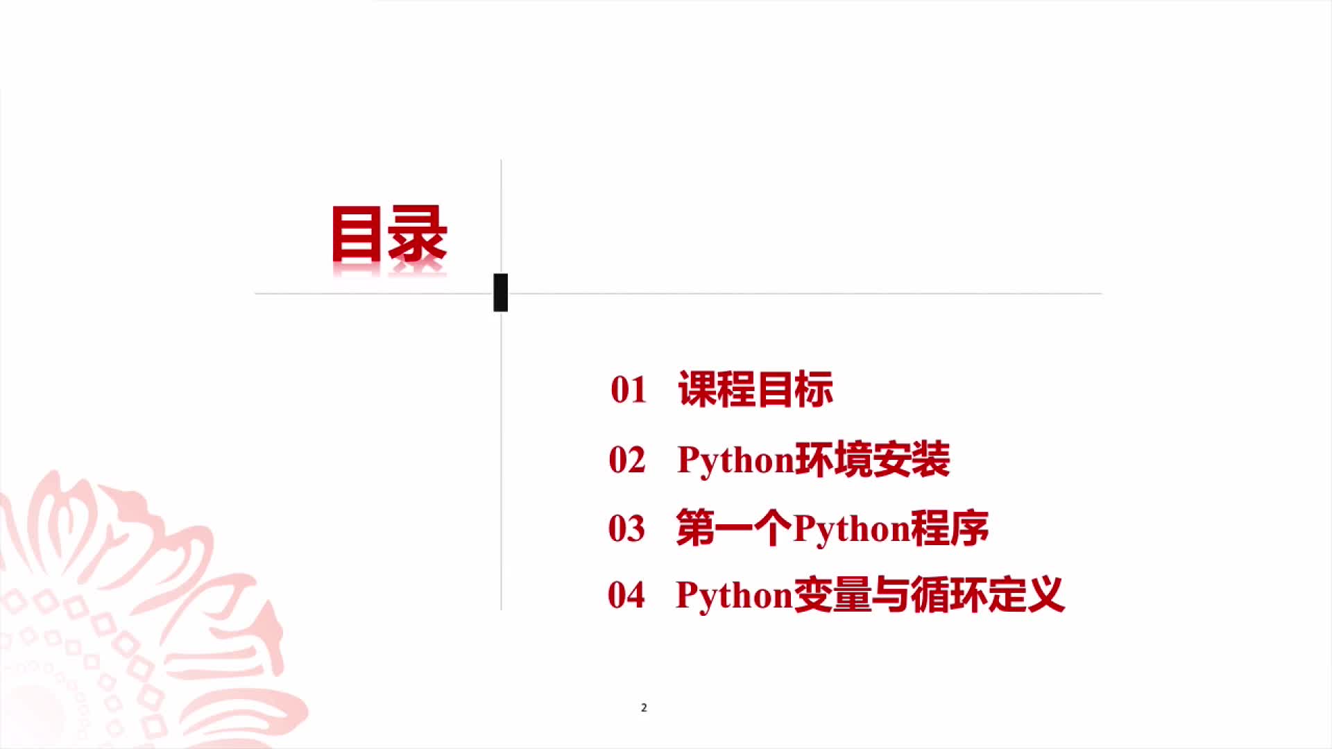 Python编程语言基础