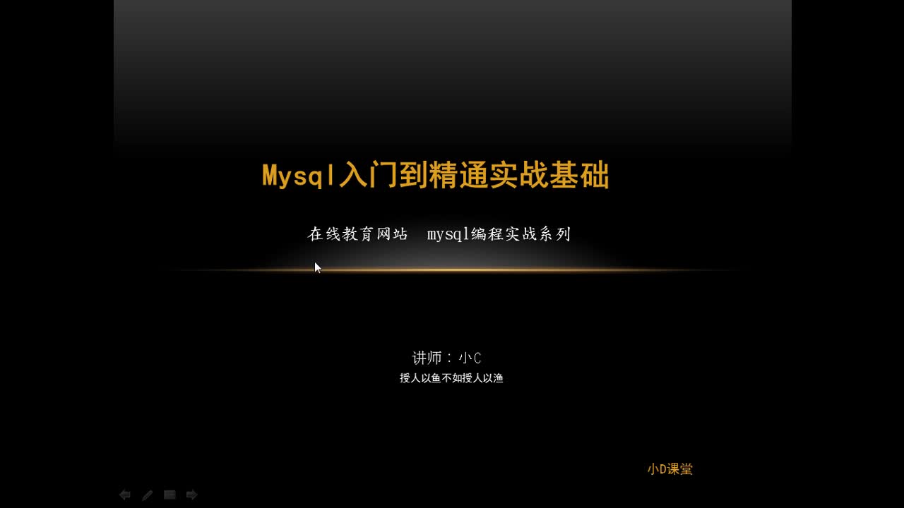19全新mysql教程零基础入门实战精讲mysql视频DBA数据库视频教程SQL教程