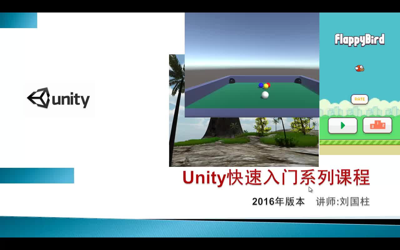 Unity快速入门系列课程(第1部)