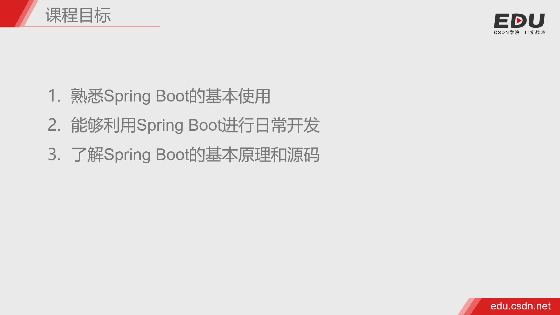 Spring Boot从入门到进阶