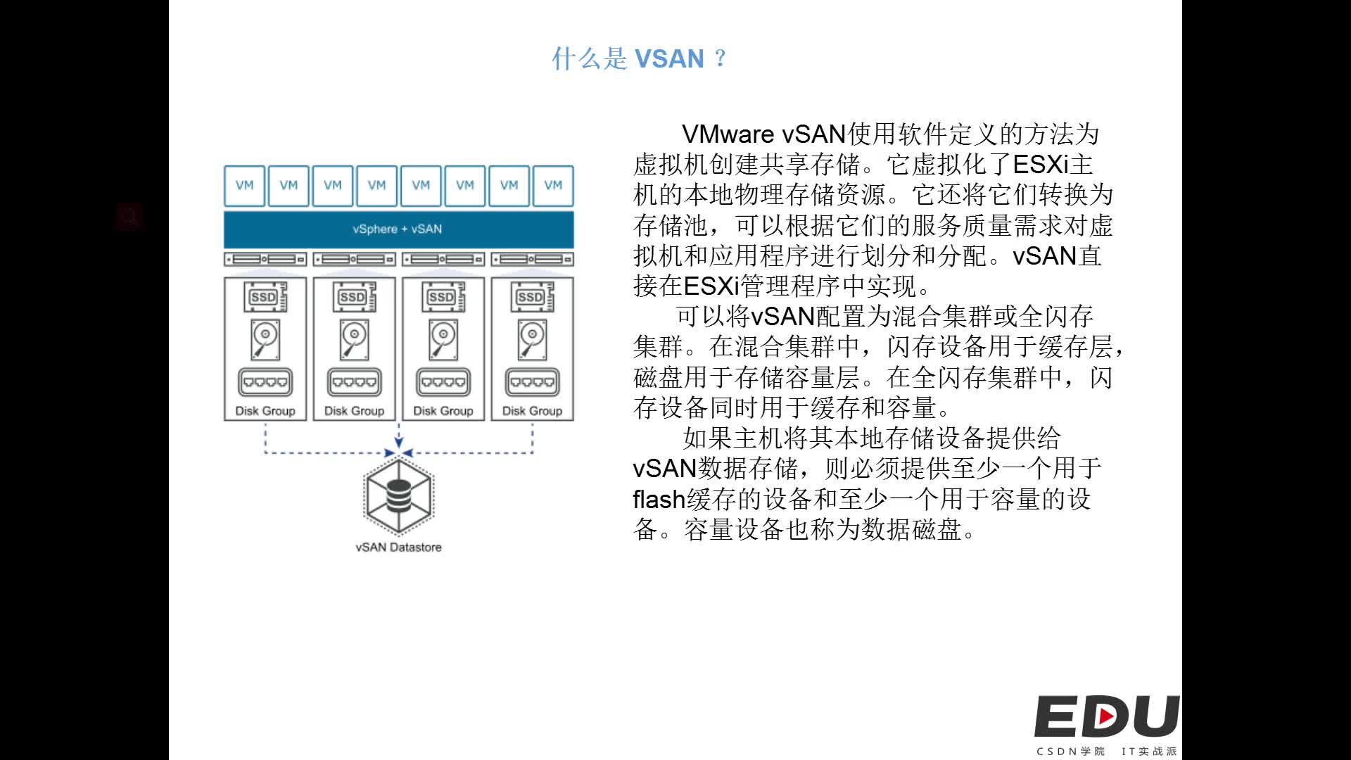 VSAN 6.7的安装部署和管理