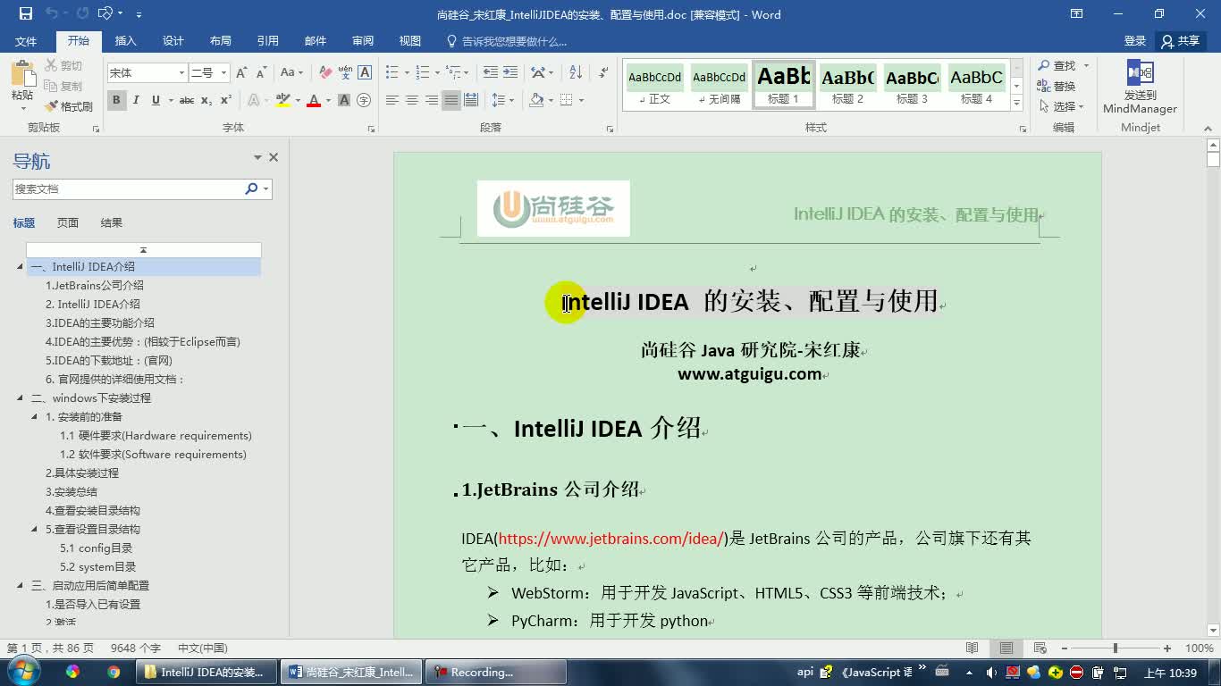 Java开发利器：IntelliJ IDEA的安装、配置与使用