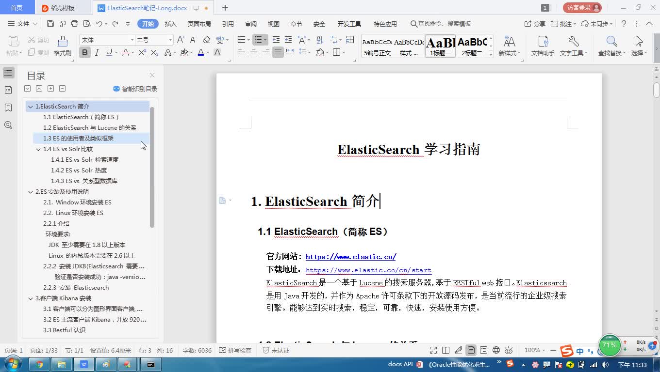 ElasticSearch零基础至电商项目实战（含ES集群搭建）
