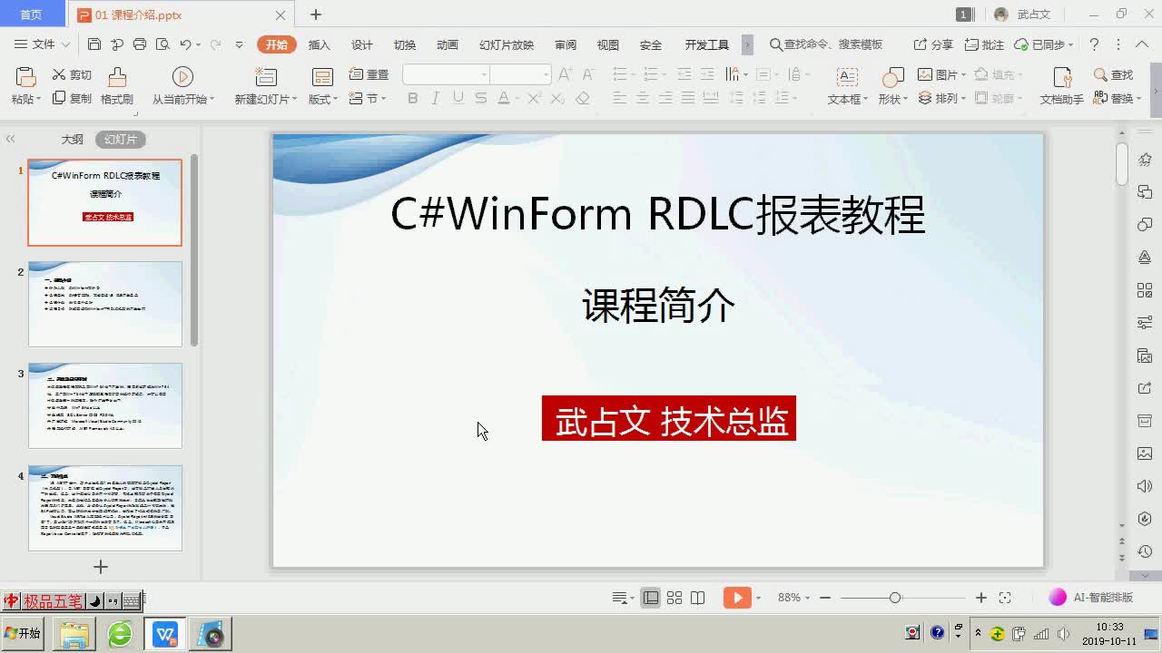 C#Winform自带的RDLC报表实例教程