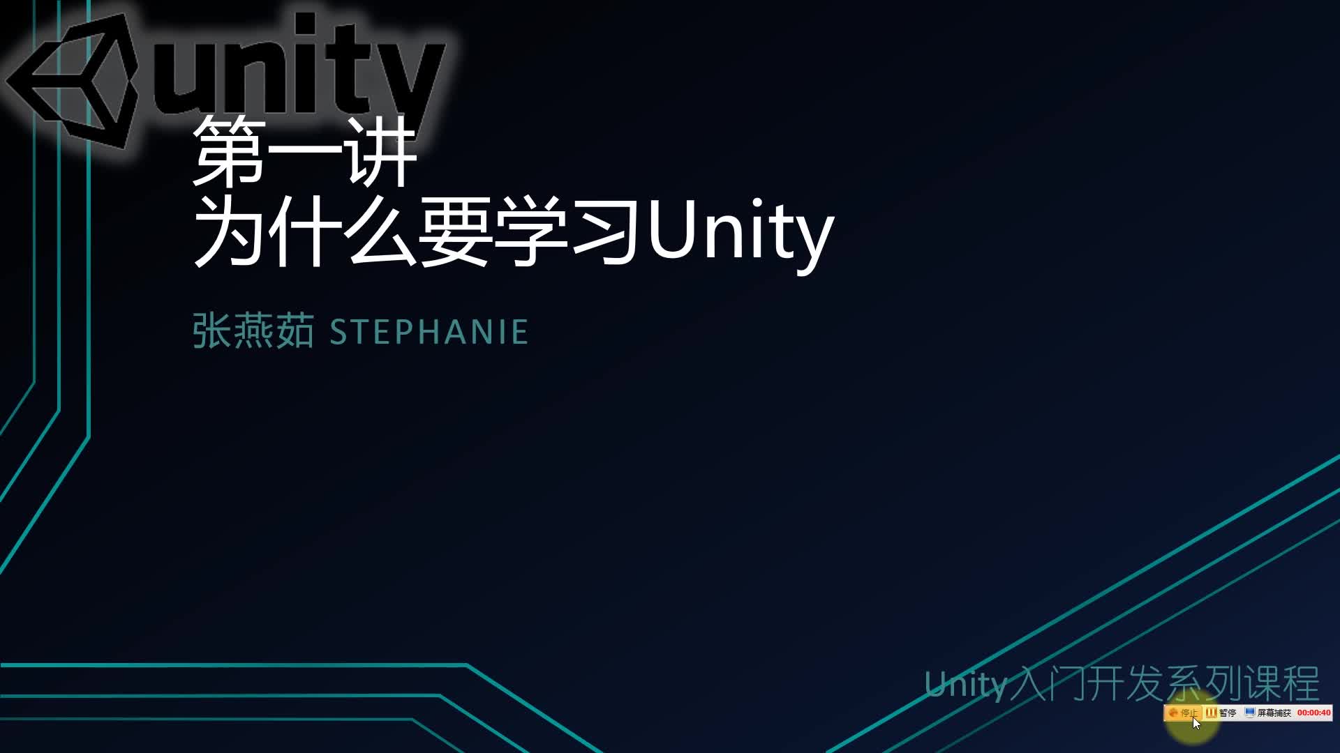 Unity开发入门课程