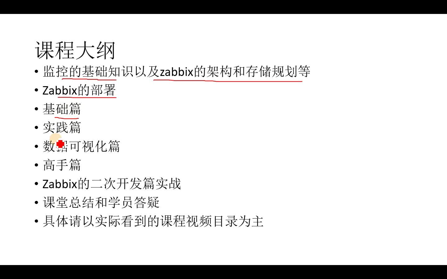 Zabbix4.4+Grafana企业监控实战（2020版视频课程）