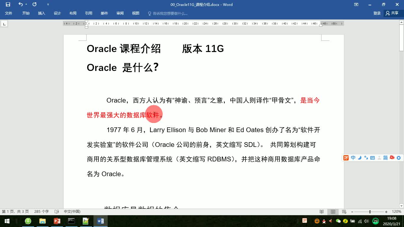 Oracle 11G 入门到项目实战