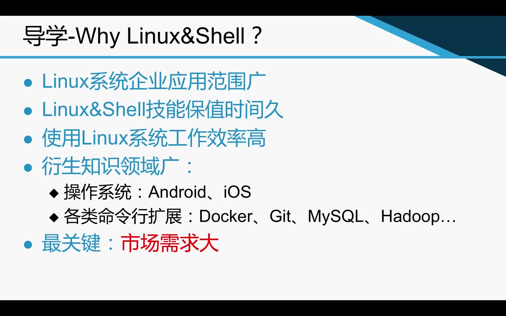 精通Linux命令行与Shell编程
