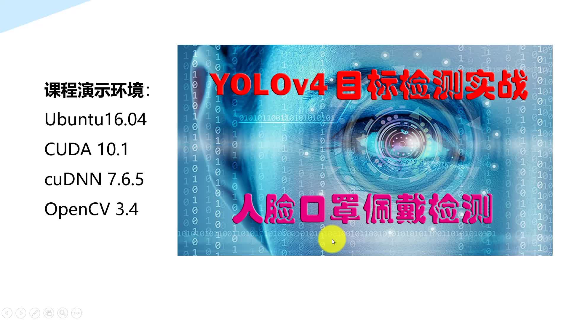 Windows版YOLOv4目标检测实战：人脸口罩佩戴检测