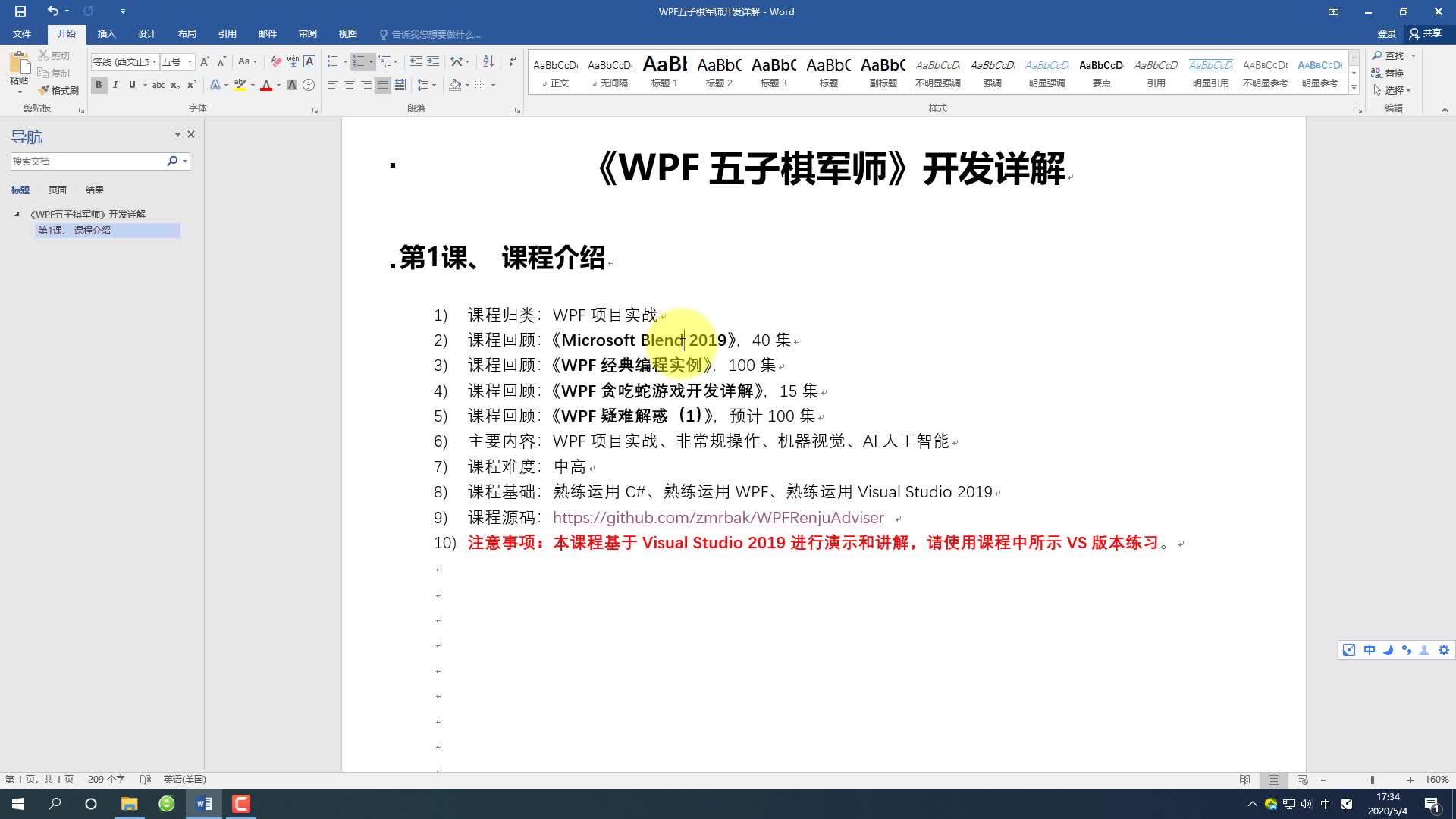 WPF五子棋军师开发详解/MVVM/C#/WebApi/人工智能/机器视觉