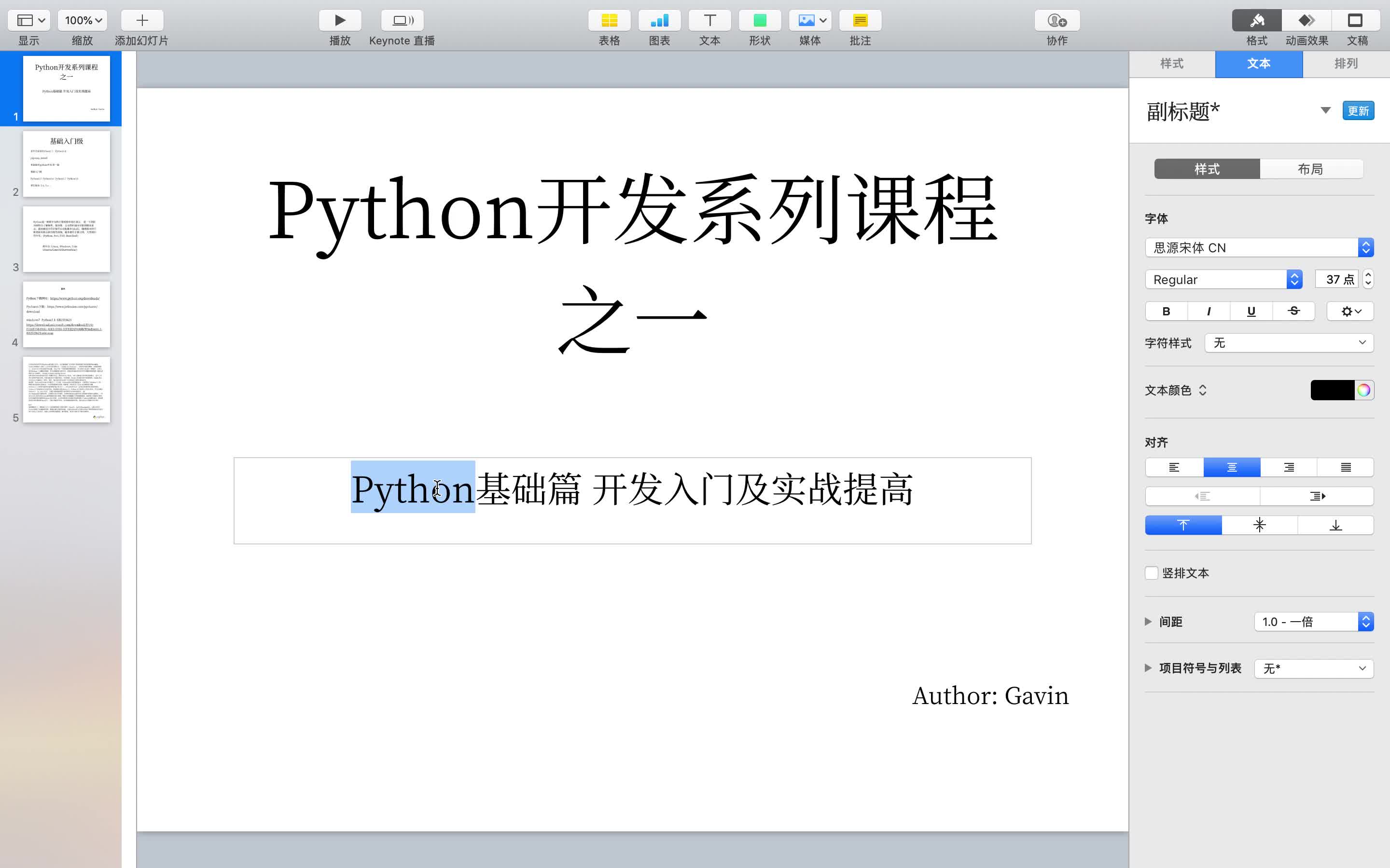 Python编程系列教程之一基础篇