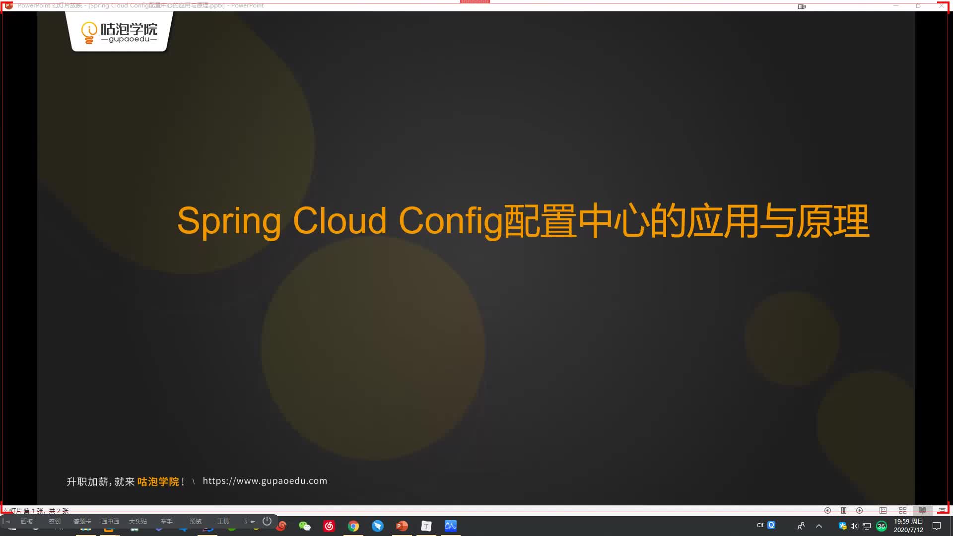 第三阶段-4.2.6：SpringCloud Config配置中心的应用与原理
