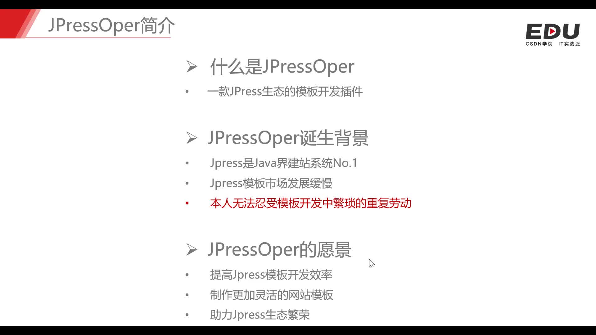 基于JPressOper快速开发JPress模板