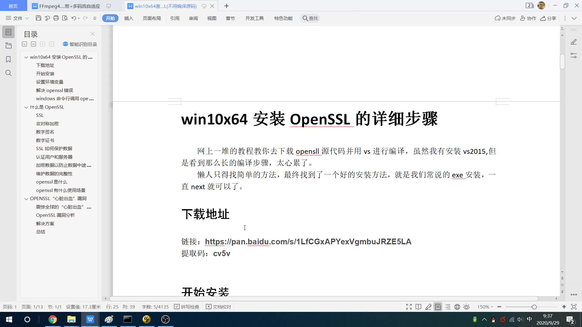 Java+Tomcat黄金系列之二：Win10直接安装OpenSSL