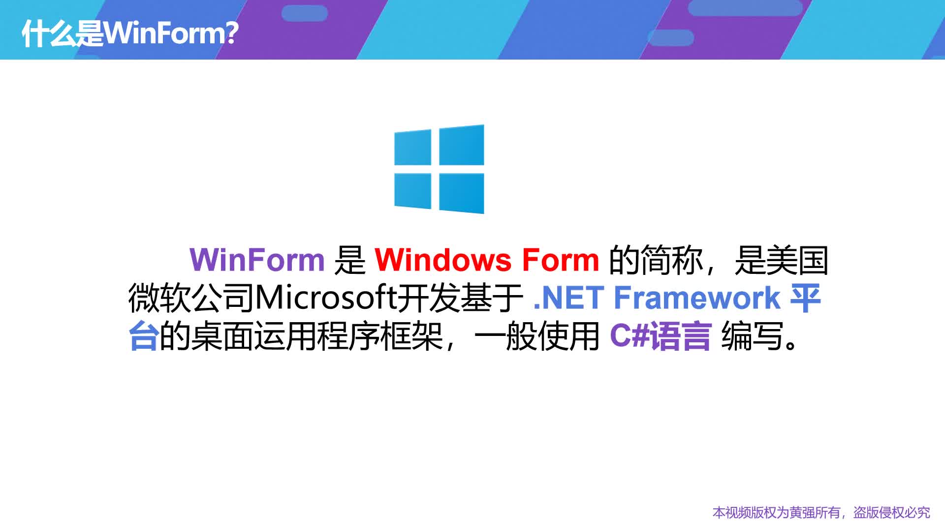 从新手小白进入WinForm编程 (VS2019)