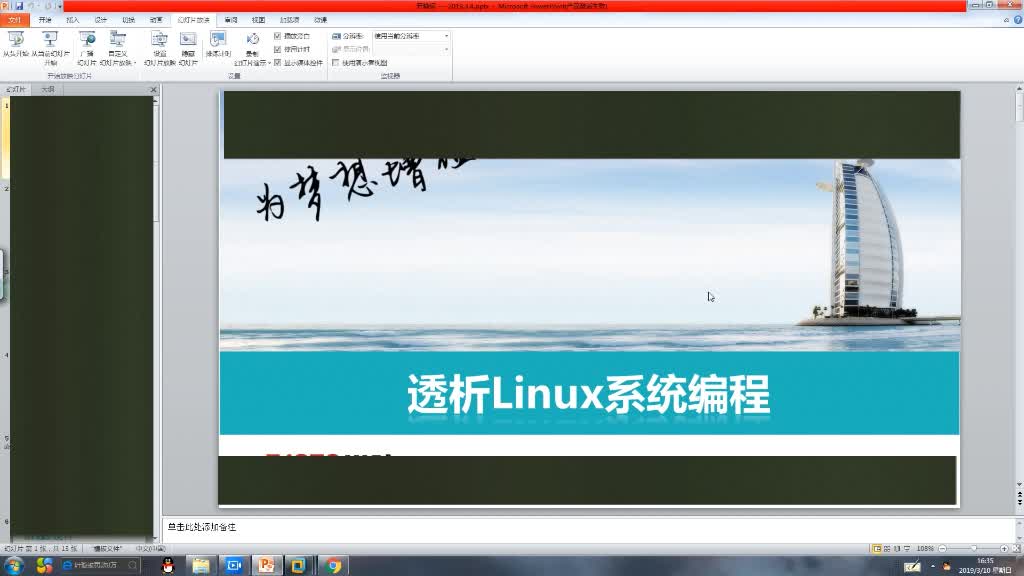 透析Linux系统编程