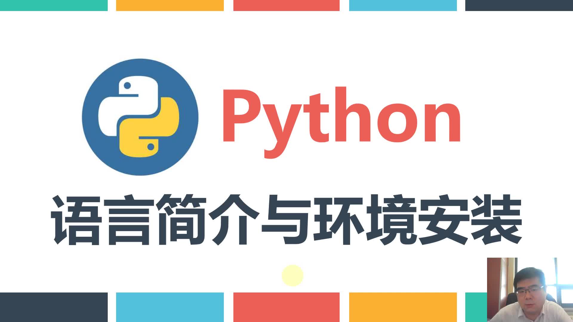 Python编程核心技术（就业班）