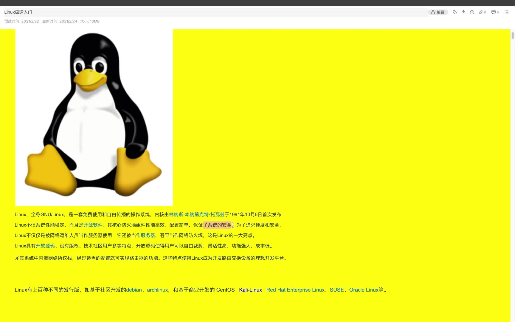 【布道者】Linux极速入门
