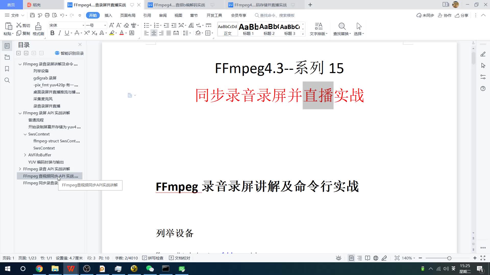 FFmpeg4.3开发系列之15：同步录音录屏并存储或直播实战