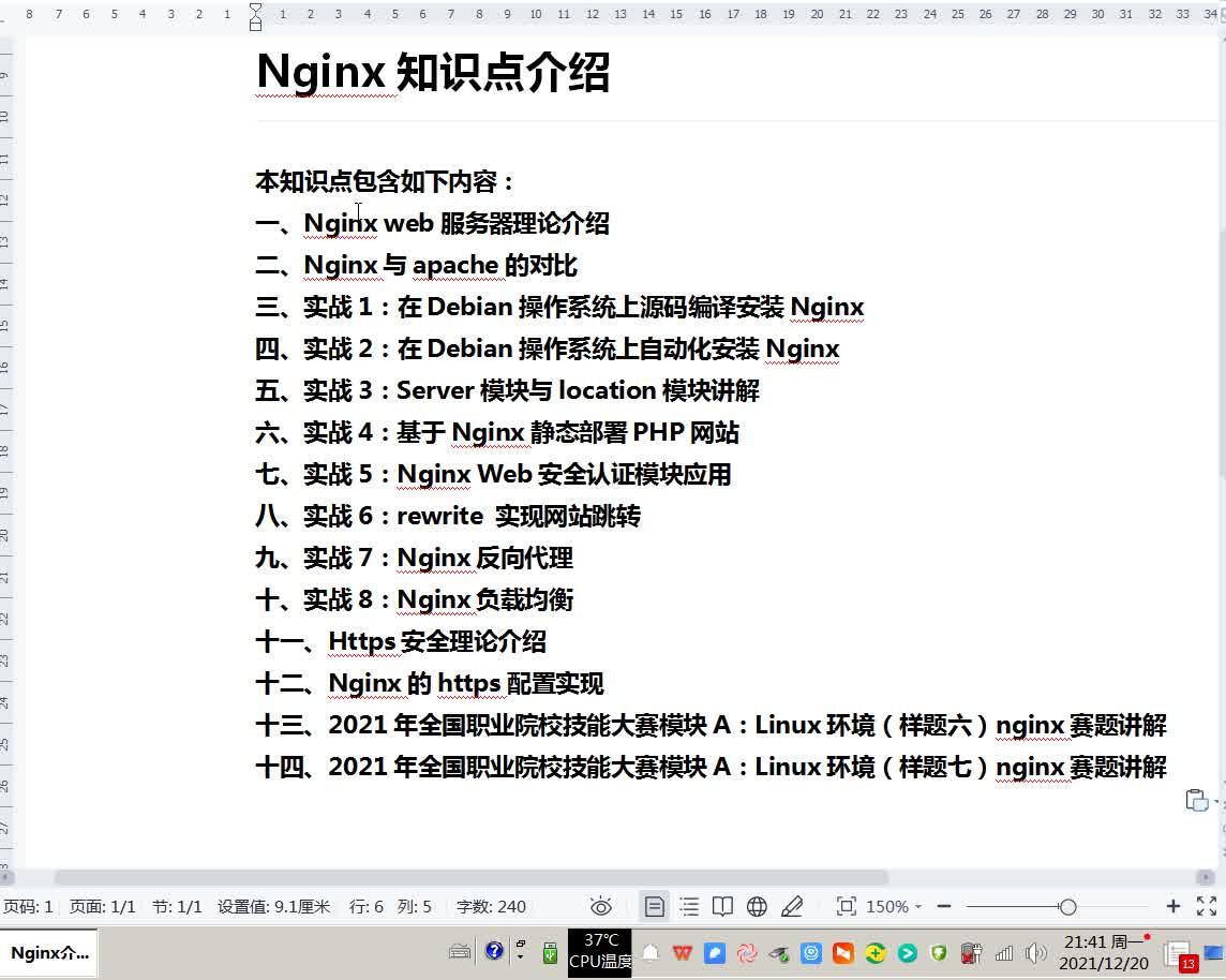 适合网络系统管理赛项的Nginx系列基础教程