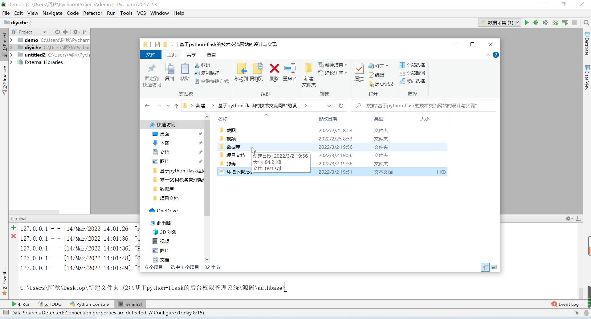 基于python技术交流网站（毕设）