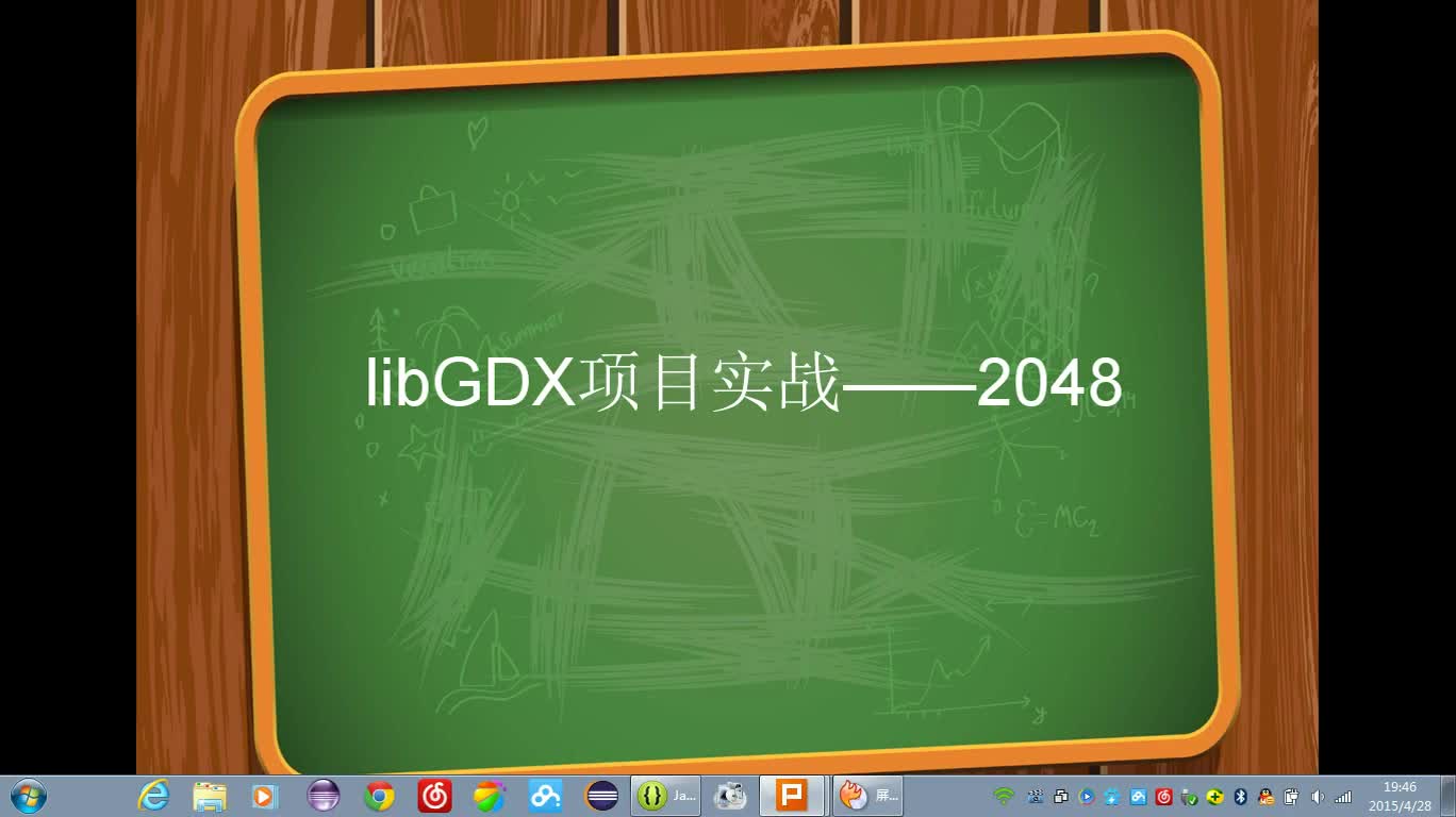 libGDX项目实战——2048