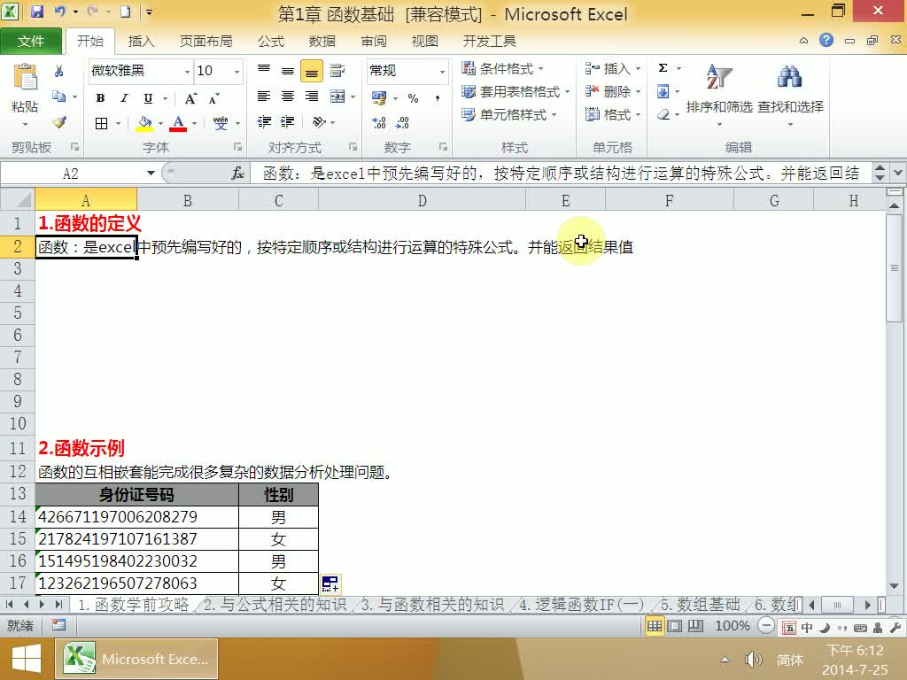 【曾贤志】Excel函数视频教程