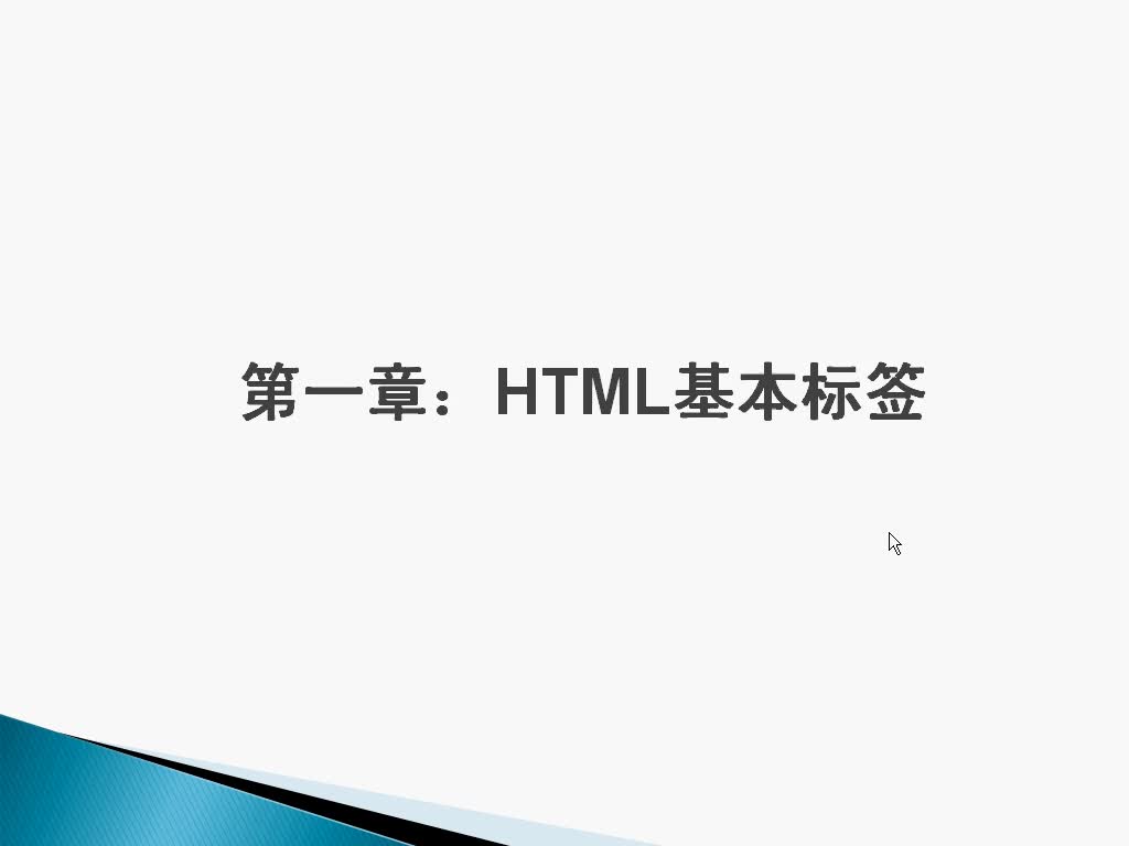 初级实战HTML、XHTML、CSS3应用开发