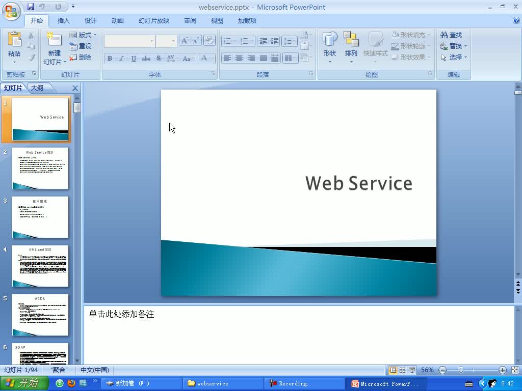 Web Service技术