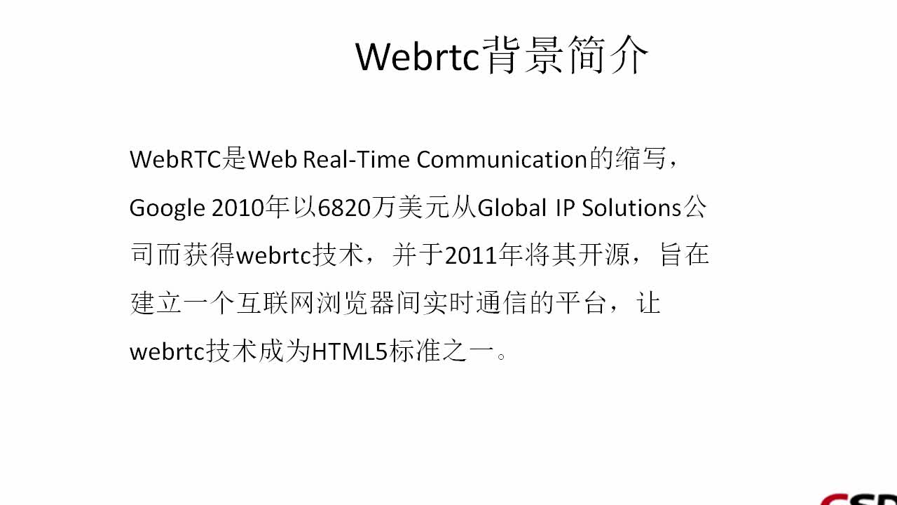 基于Webrtc的跨平台实时语音通信解决方案