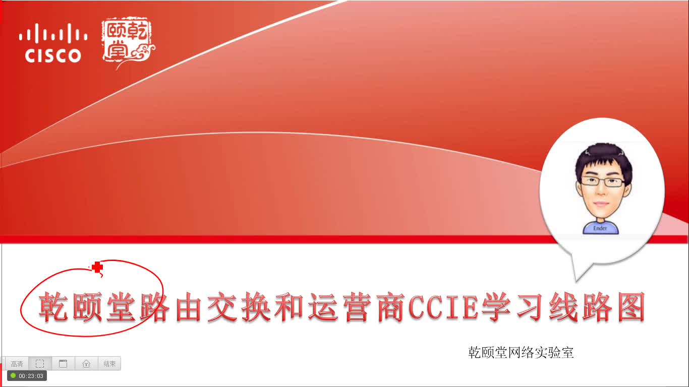 CCIE讲师讲解思科认证网络认证CCNA v2.0网络工程师和网络安全课程
