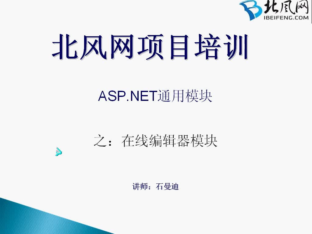 ASP.NET开发在线编辑器模块实战开发