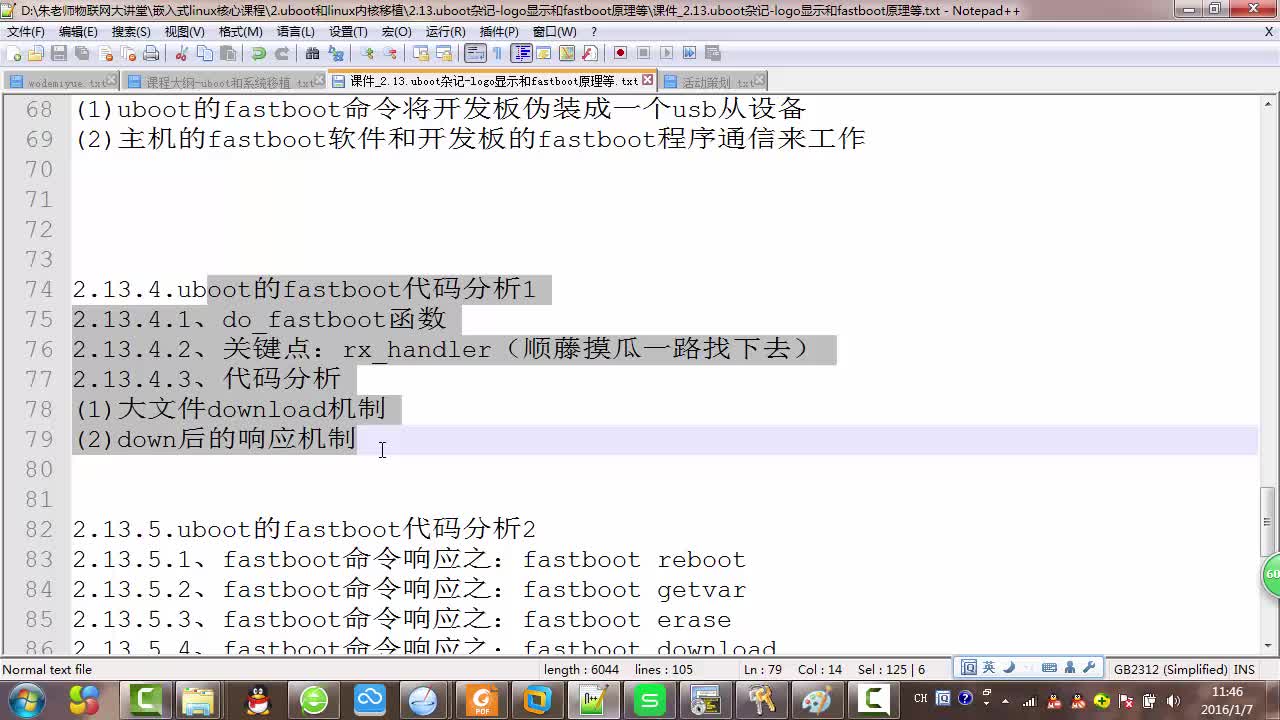 logo显示和fastboot原理等-2.13.uboot杂记