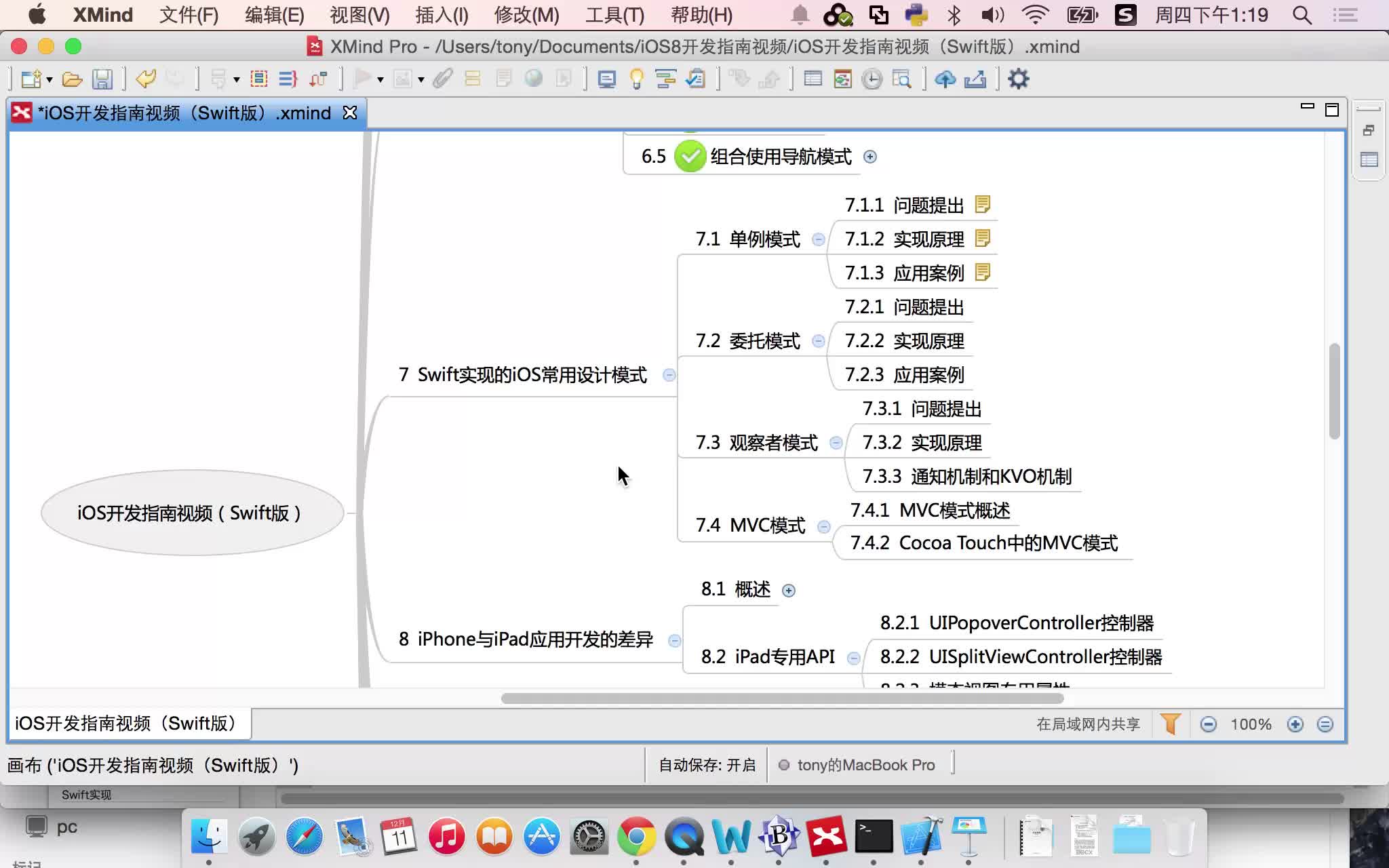 iOS8开发视频教程Swift语言版-Part 7:iOS常用设计模式