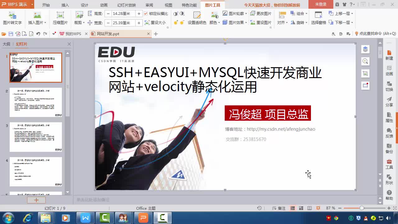ssh+tomcat7.0+easyui+velocity+mysql数据库实战开发商业网站