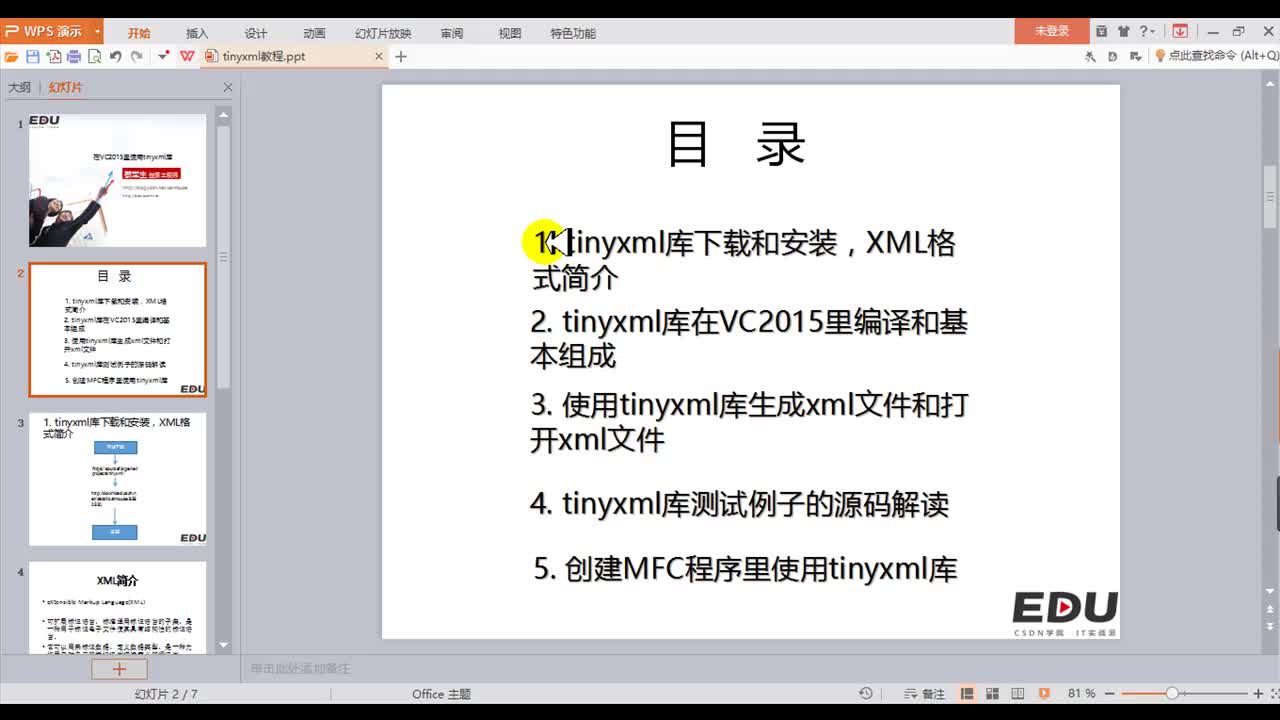 tinyxml库--在VC2015里学会使用视频精讲