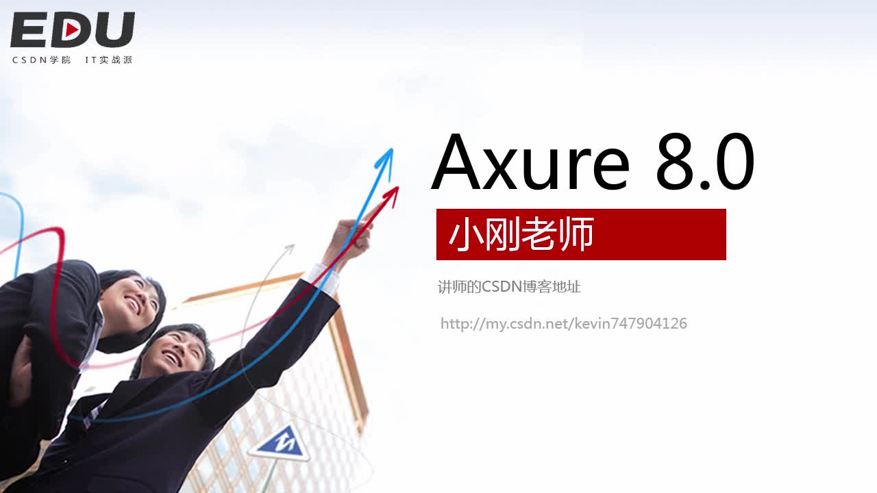 Axure 8.0由入门到精通视频教程