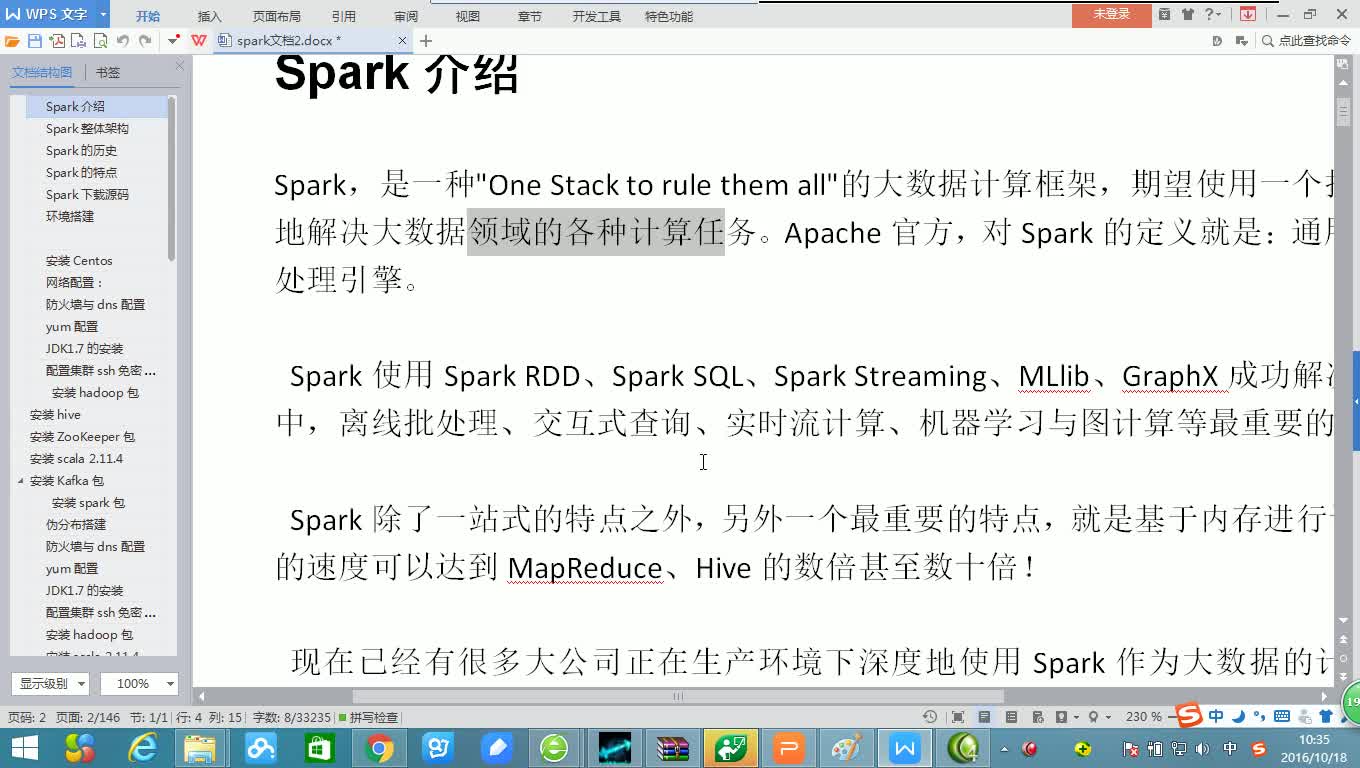 大数据Spark实战视频教程