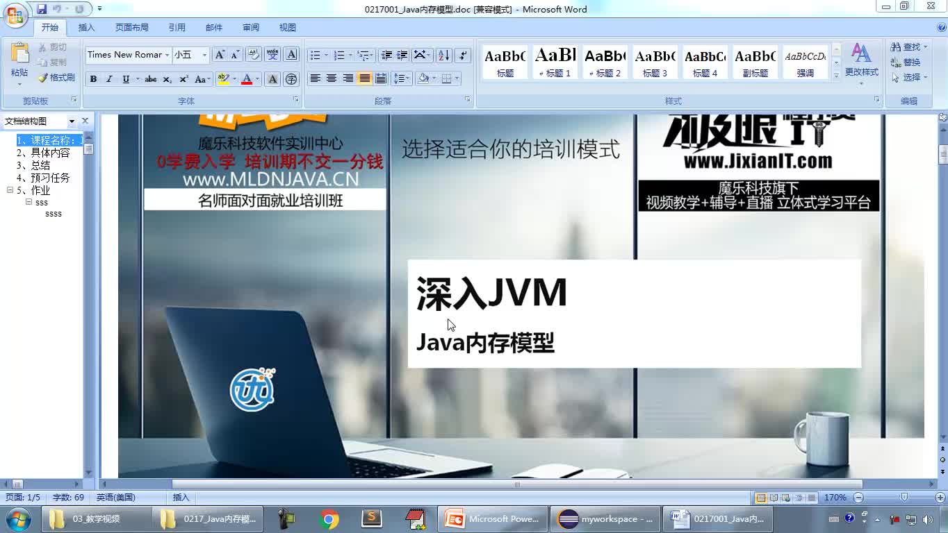Java内存模型之JVM进阶