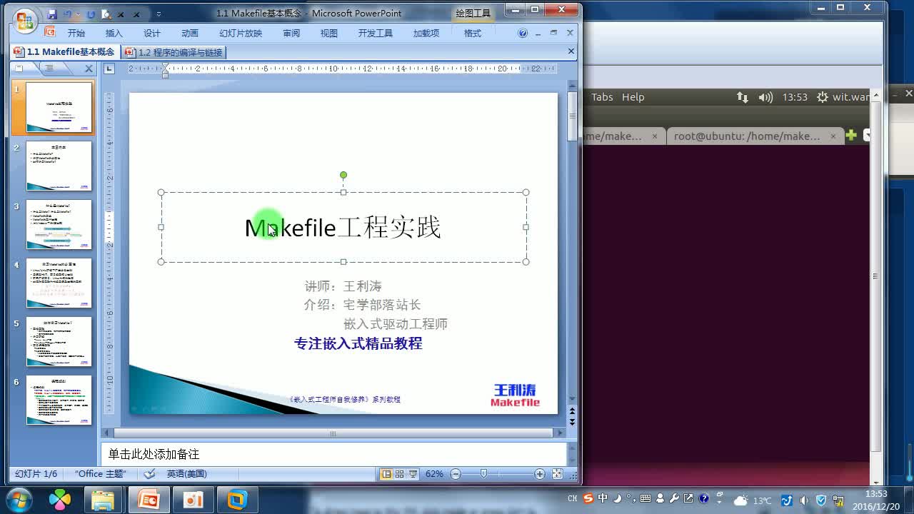 Linux Makefile工程实战视频教程