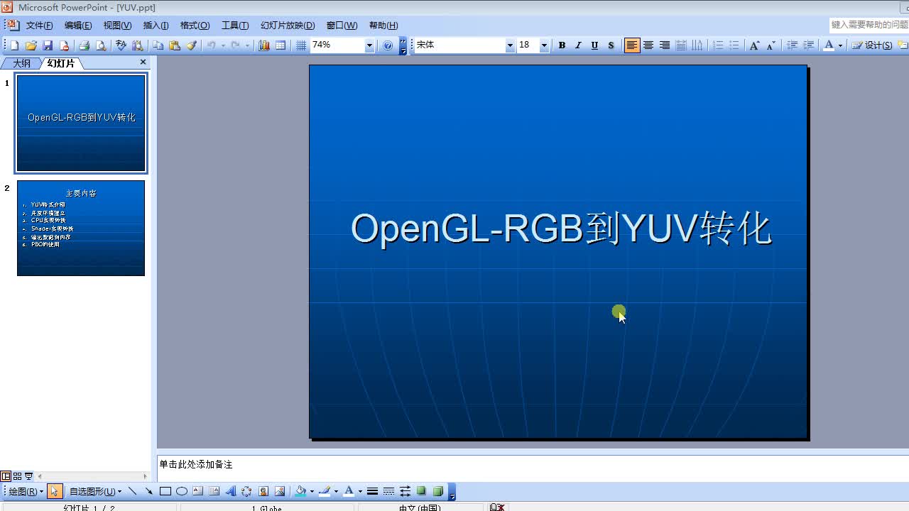OpenGL实现RGB到YUV的转化
