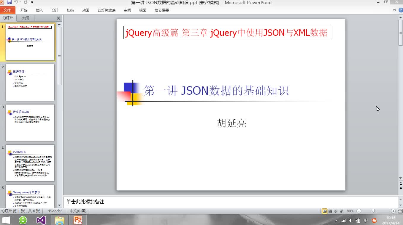 jQuery篇 第三章 jQuery中使用JSON与XML数据