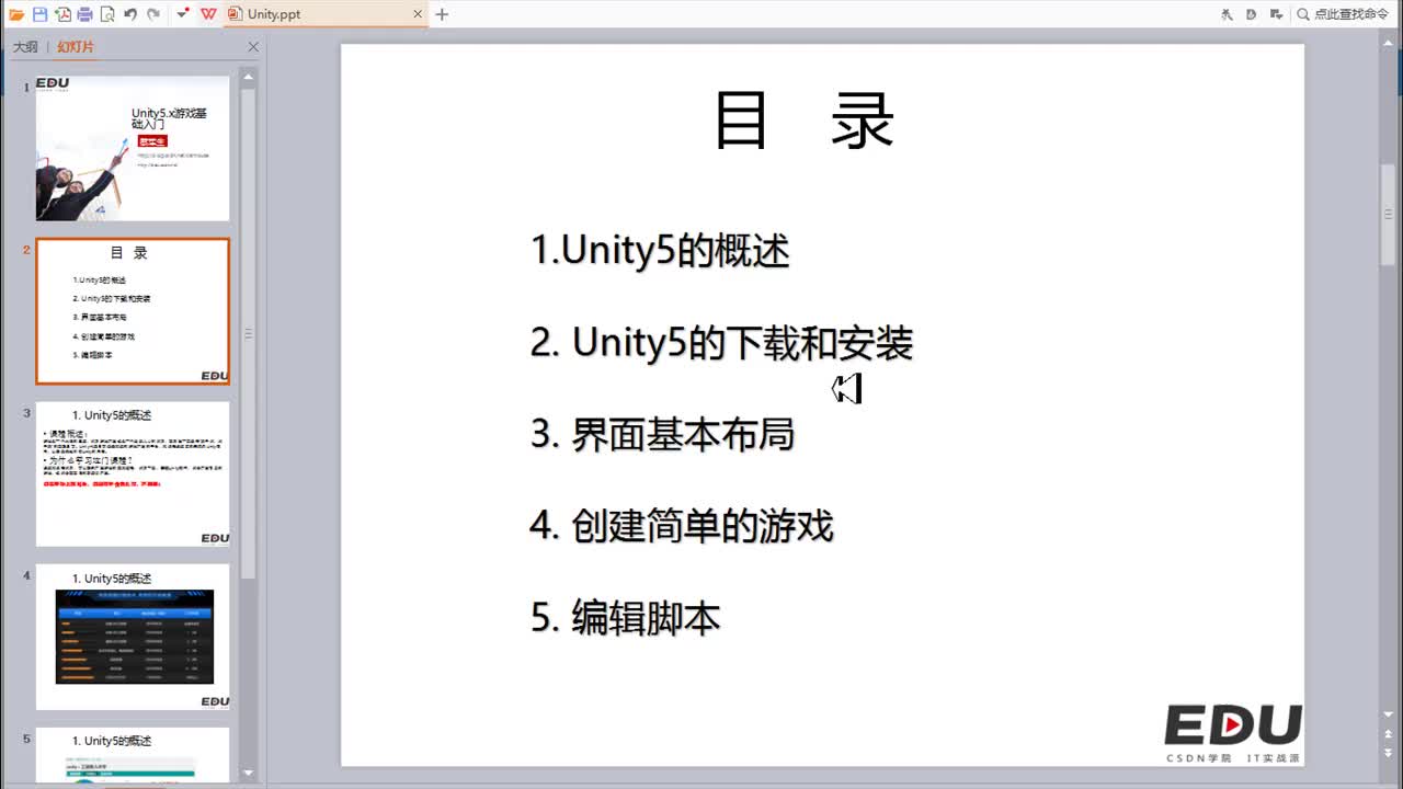 课程名称：Unity5.x游戏基础入门