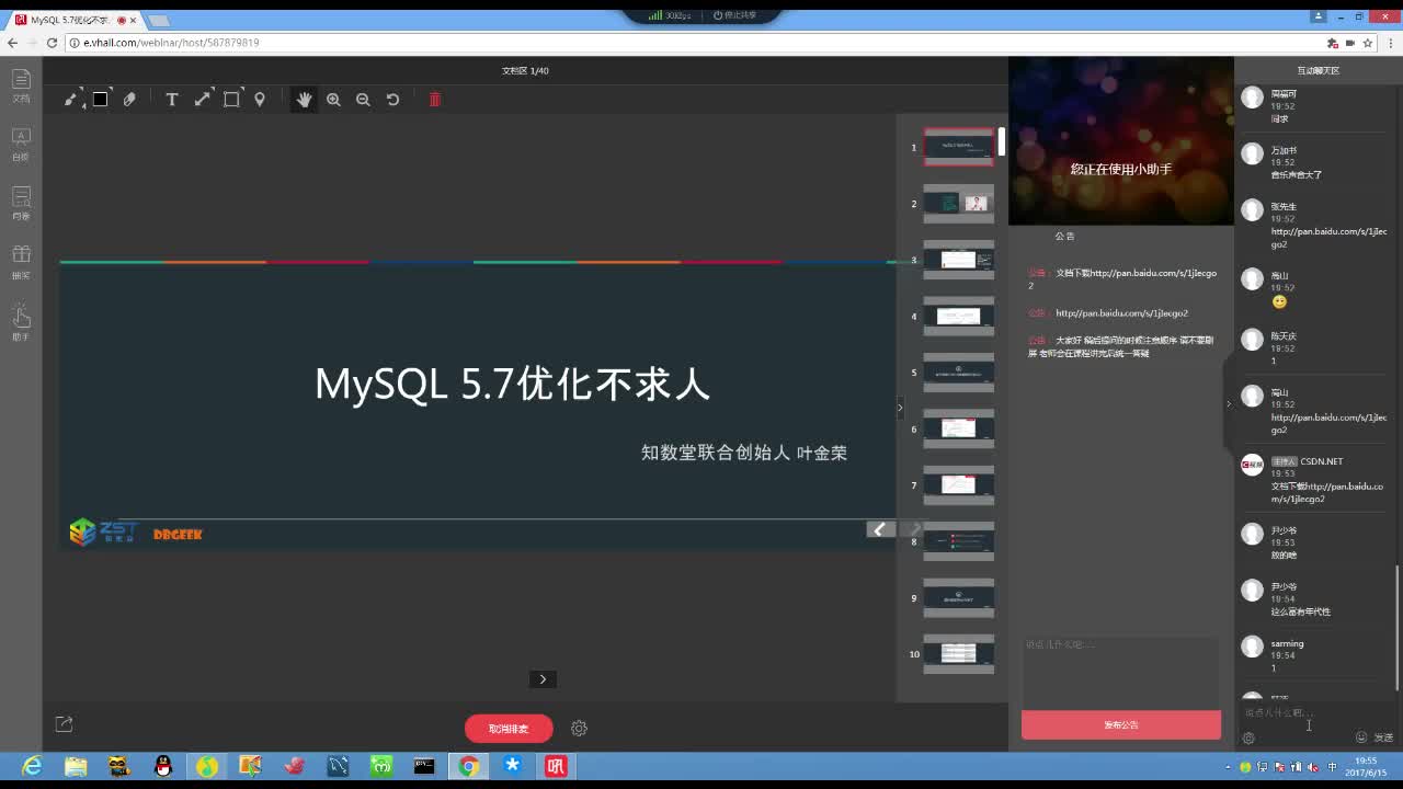 MySQL 5.7优化视频教程