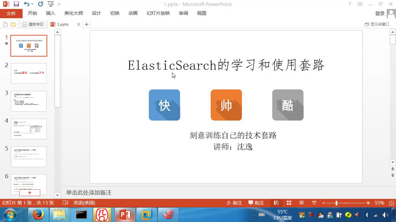 ElasticSearch实战速学领悟